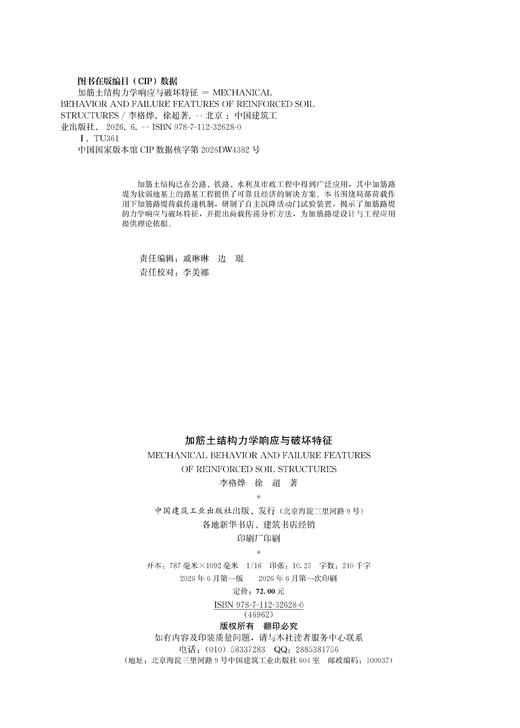 加筋土结构力学响应与破坏特征  MECHANICAL BEHAVIOR AND FAILURE FEATURES OF REINFORCED SOIL STRUCTURES 商品图1