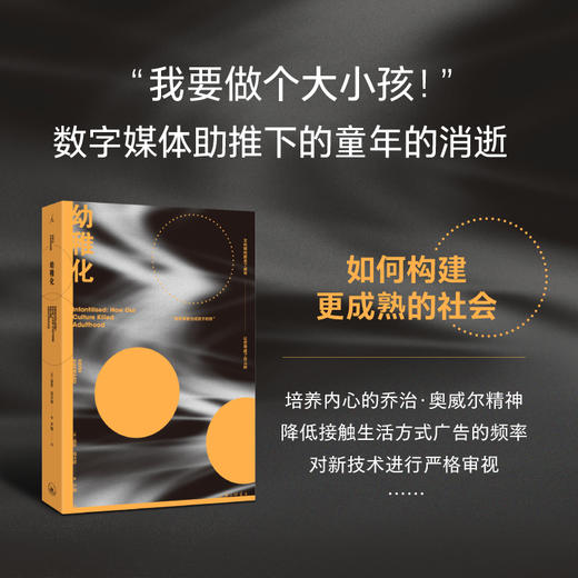 幼稚化 [英] 基思·海沃德 著 商品图1