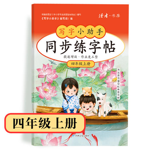 【4年级】2026秋季学期 小学语文同步练字帖 全学段、阶梯式硬笔书法练习册 商品图0