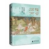 【可定制上款题词（定制内容限10字）】楼台烟雨：南朝诗人的绮丽人生  胡大雷/著（运输可能有微小磕碰） 商品缩略图1
