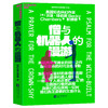 僧与机器人的漫游 雨果奖得主贝基钱伯斯封神之作！科幻治愈小说 商品缩略图1