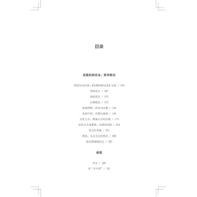 神话与启蒙书摘_005.jpg