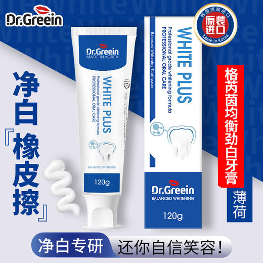 【超值5支装】韩国原装进口 Dr.Greein格芮茵牙膏 净白专研 清新口气 120g/支 商品图0