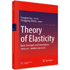 Theory of Elasticity Basic Concepts and Formulations（弹性力学：基础概念及基本公式） 吕永涛 邓阳刚 9787030861559 商品缩略图0