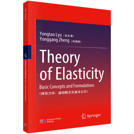 Theory of Elasticity Basic Concepts and Formulations（弹性力学：基础概念及基本公式） 吕永涛 邓阳刚 9787030861559 商品图0
