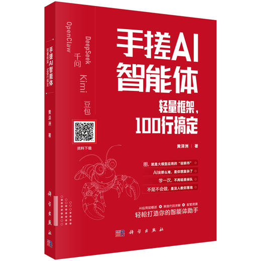 手搓AI智能体：轻量框架，100行搞定 商品图0