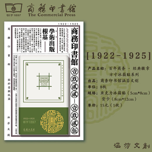 商务百年·经典徽章方寸冰箱贴系列（8枚） 商品图7
