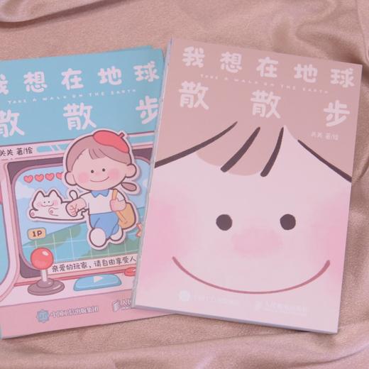 我想在地球散散步 关关颅内俱乐部打工人漫画绘本书籍作品 人生游戏玩家指导手册 祝你在地球拥有很多快乐和自由 商品图3
