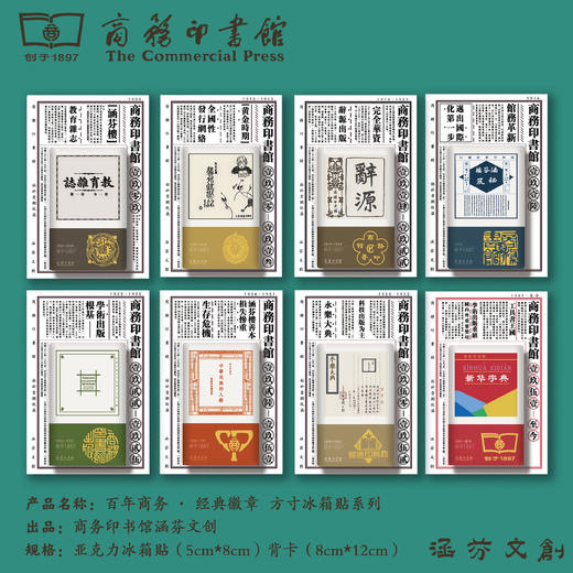 商务百年·经典徽章方寸冰箱贴系列（8枚） 商品图2