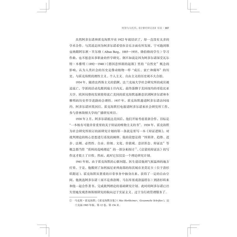 神话与启蒙书摘_013.jpg