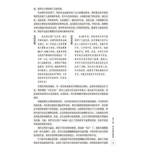 针刀医学基础理论与临床应用解剂 针刀医学系列高级丛书 黄斌 张平 介绍针刀医学概述针刀医学病理生理学基础等中国医药科技出版社 商品图4