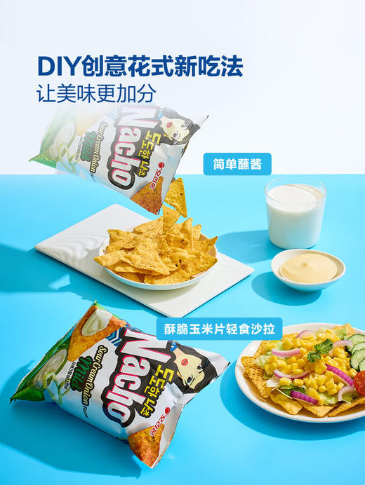 MM 山姆 好丽友 韩国进口 酸奶油洋葱味玉米片 50g*4/7包 商品图6