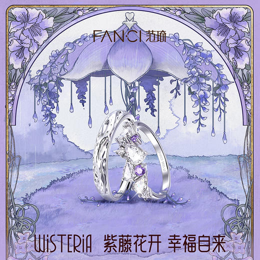 Fanci范琦 紫藤花系列紫藤花情侣对戒 纪念日生日礼物送女友 商品图1