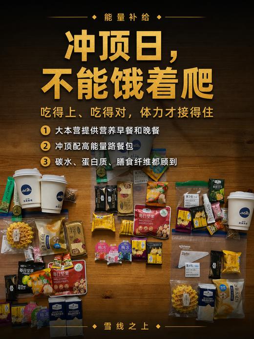 哈巴雪山攀登活动 |  3~5日行程 商品图4