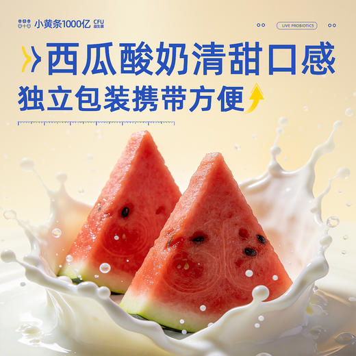 【超模君严选】茯苓山楂即食型益生菌（1000亿CFU型）西瓜酸奶味 商品图5