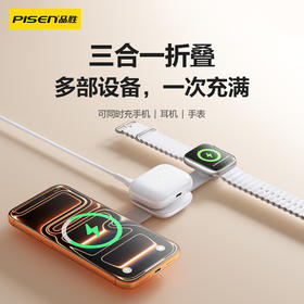 品胜 15W磁叠三合一无线充 适用于手机/耳机/手表三合一无线充电