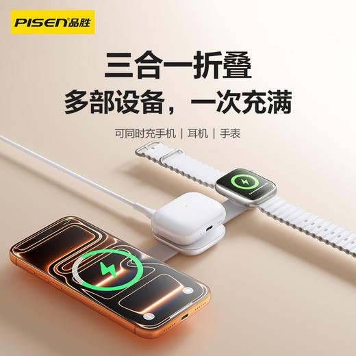 品胜 15W磁叠三合一无线充 适用于手机/耳机/手表三合一无线充电 商品图0