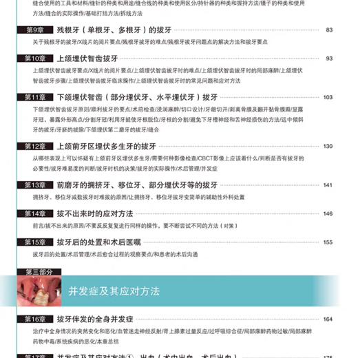 拔牙技巧必成高手进阶版 吴松涛 吴斌 主译 比第一版内容更多步骤更详细图文解释更彻底有拔牙视频教学 辽宁科学技术出版社 商品图4