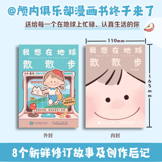 我想在地球散散步 关关颅内俱乐部打工人漫画绘本书籍作品 人生游戏玩家指导手册 祝你在地球拥有很多快乐和自由 商品图1