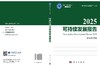 2025可持续发展报告 中国科学院 9787030862365 商品缩略图3