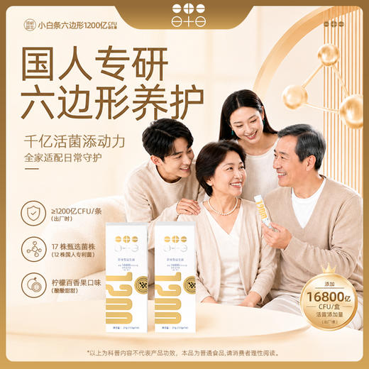 【超模君严选】即食型益生菌（1200亿CFU型）六边型小白条 百香果柠檬口味酸甜美味 商品图2