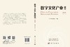 数字文化产业研究（第五辑） 商品缩略图3