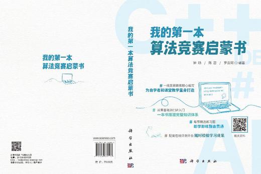 我的第一本算法竞赛启蒙书 商品图3