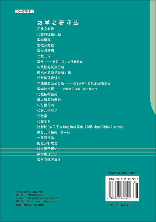 数学物理方法 II 商品图1