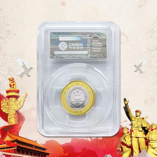 【流通币】建党90周年 建党100周年 评级封装纪念币 商品图6