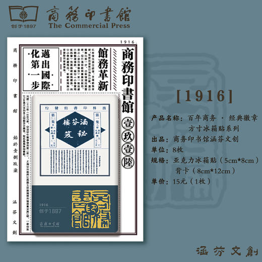 商务百年·经典徽章方寸冰箱贴系列（8枚） 商品图6