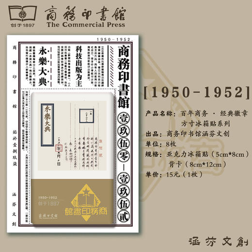 商务百年·经典徽章方寸冰箱贴系列（8枚） 商品图9