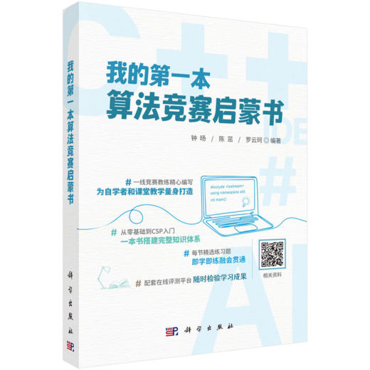我的第一本算法竞赛启蒙书 商品图0