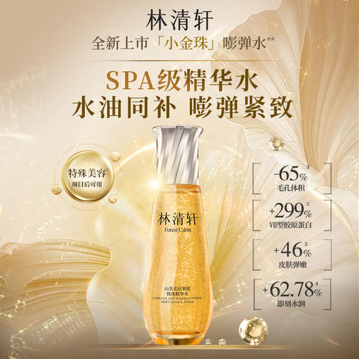【爆款水油霜乳组合】林清轩山茶花修护精华油4.0 50ml+微珠水30ml+精华乳30ml+多肽霜6g 商品图2