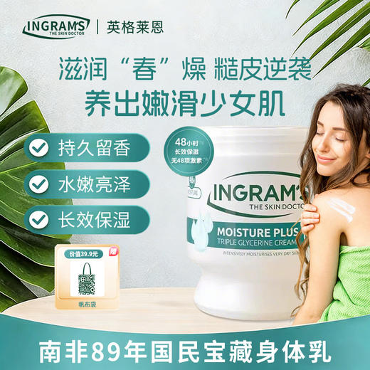 INGRAM'S 英格莱恩 经典水润保湿乳霜 南非经典大白罐 商品图1