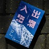 含签名本/出潮入海 李梓新 著 潮汕文化 抽纱 家族手工艺 语言与离散 离开故乡 走出潮汕 地方文化 非虚构 纪实文学 上海译文出版社 正版 商品缩略图7
