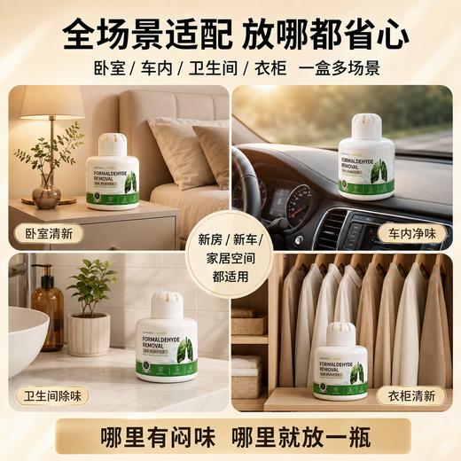 【除醛神器】伯纳乌甲醛异味清洁魔盒 180g 多孔缓释 持续除醛除异味 商品图3