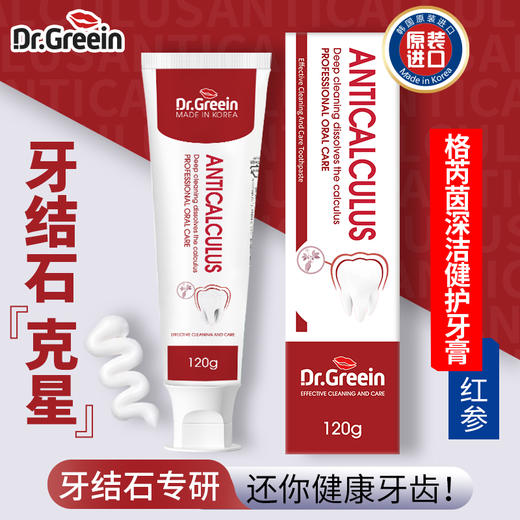 【超值5支装】韩国原装进口 Dr.Greein格芮茵牙膏 净白专研 清新口气 120g/支 商品图2