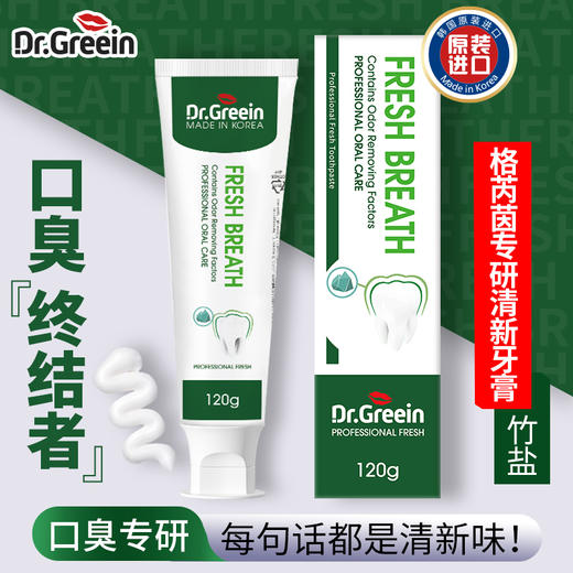 【超值5支装】韩国原装进口 Dr.Greein格芮茵牙膏 净白专研 清新口气 120g/支 商品图5