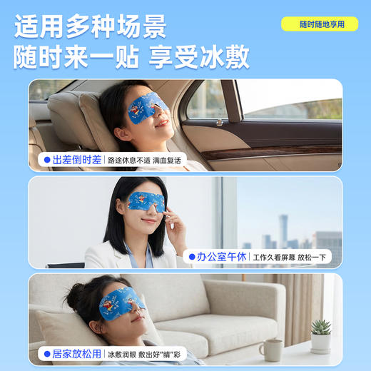爆单预售7.12发-夏季专享【"拯救”疲惫双眼！9.9抢20片冰敷眼贴】米卡博&蜡笔小新联名冰感眼贴 叶黄素+决明子 草本润目 9大穴位冰敷 一贴覆盖 即刻舒缓 商品图2