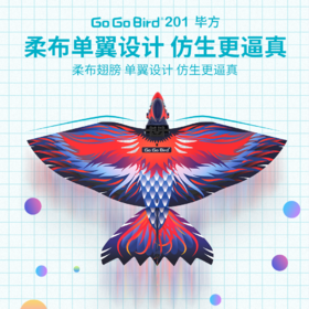 【可以特技飞行的仿生鸟】汉王遥控飞鸟毕方 儿童仿生飞行器玩具 可充电扑翼小鸟鲁班鸟 遥控凤凰 创意玩具