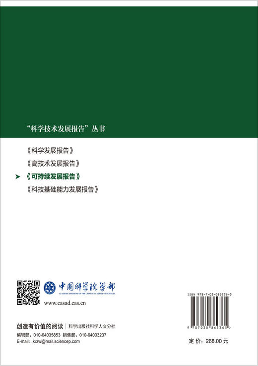 2025可持续发展报告 中国科学院 9787030862365 商品图1