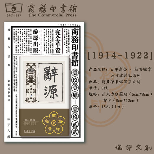 商务百年·经典徽章方寸冰箱贴系列（8枚） 商品图5