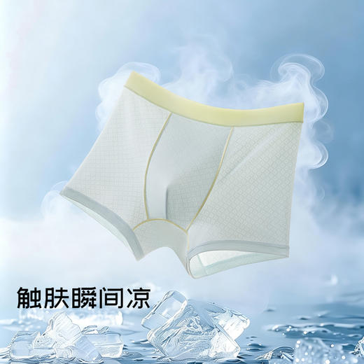 【青少年冰丝裤】米乐鱼青少年凉感网眼内裤男透气抑菌薄款初高中学生平角内裤4条装 商品图1