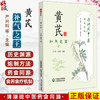 黄芪 补气之王 清湖说中医药食同源 严兴科 骆亚莉 重点梳理了黄芪的历史渊源 炮制方法 食养食疗机制等内容 中国医药科技出版社 商品缩略图0