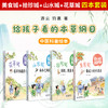 全四册 美食城 拾珍城 山水城 花草城 四本套装 给孩子看的本草纲目 游云 钧惠 著 中医科普绘本 9787521462579中国医药科技出版社 商品缩略图0