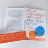 青少年人际心理治疗（IPT-AST）：改善关系，预防抑郁 商品缩略图1