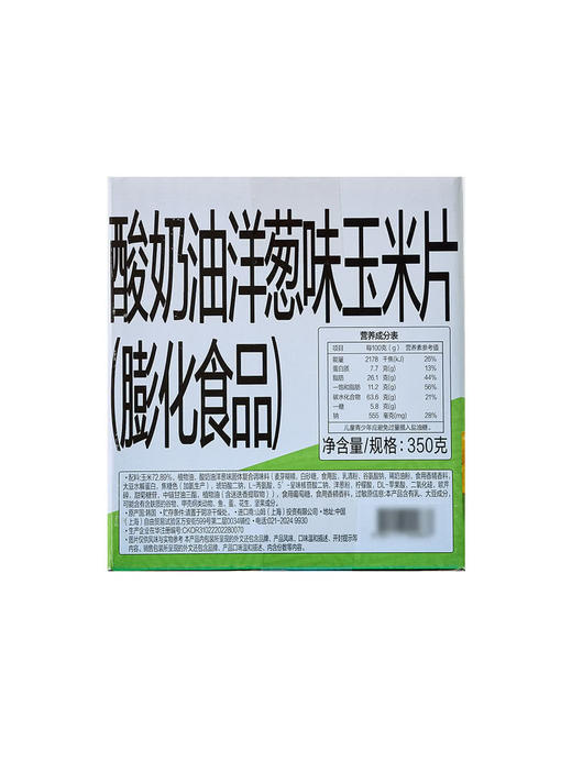MM 山姆 好丽友 韩国进口 酸奶油洋葱味玉米片 50g*4/7包 商品图7