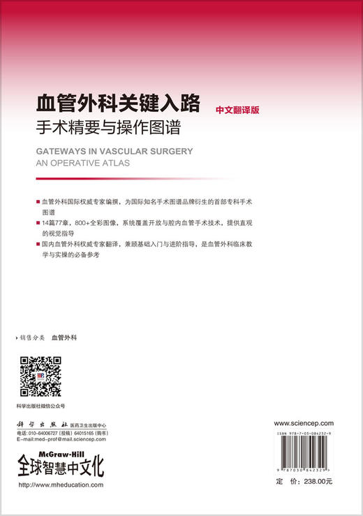 血管外科关键入路：手术精要与操作图谱（中文翻译版） （美）蒂穆尔·P.萨拉吉（Timur P.Sarac） （美）维克拉姆·S.卡夏普（Vikram S.Kashyap） 沈晨阳 9787030842 商品图10