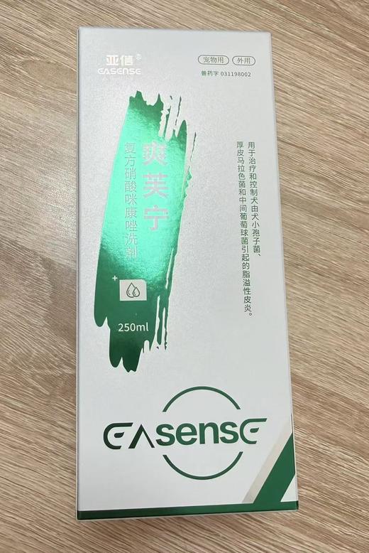 亚信-爽芙宁 复方硝酸咪唑洗剂250ml，兽药字031198002，效期20280615，用于治疗和控制犬由犬小袍子菌、厚皮马拉色菌和中间葡萄球菌引起的脂溢性皮炎。 商品图0