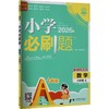暂AM课标数学6上(西师版)/小学必刷题 商品缩略图0